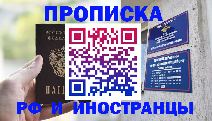 временная регистрация в квартире в Пыть-Яхе